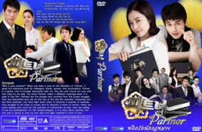 Partner พลิกรักนักกฎหมาย (ลีดองวุค) (บรรยายไทย)